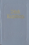 Ник Картер Собрание сочинений в шести томах Том 3 Серия: Классика американского детектива инфо 1176x.