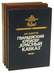 Серия "Замечательные корабли" Комплект из 4 книг Мельников Игорь Цветков Лев Поленов инфо 851t.