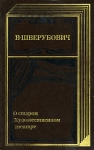 О старом Художественном театре Серия: Театральные мемуары инфо 1896t.
